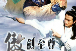 傲剑至尊国语版电视剧,剑指苍穹，谱写传奇英雄路