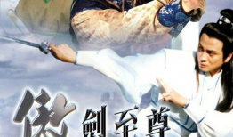 傲剑至尊国语版电视剧,剑指苍穹，谱写传奇英雄路