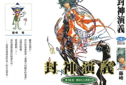 封神演义漫画,神话传奇，英雄辈出的奇幻世界