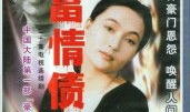 情债电视剧,爱恨交织的纠葛人生