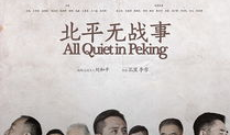 北平无战事电视剧,烽火岁月里的忠诚与抗争