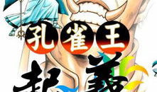 孔雀王漫画,奇幻世界中的爱与复仇之旅