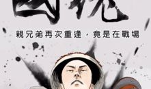 国魂漫画,传承民族精神，描绘时代风采