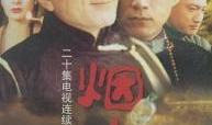 烟壶电视剧,烟雨江南的传奇岁月