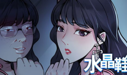 水晶鞋漫画,水晶鞋漫画的奇幻之旅