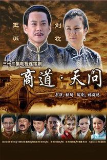 商道电视剧,权谋与忠诚的较量